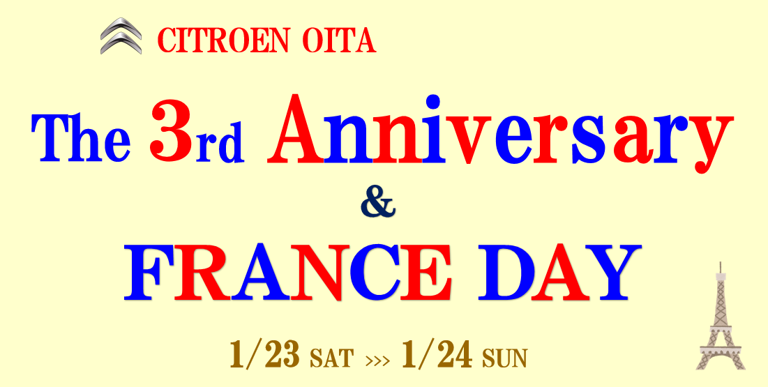 シトロエン大分 3周年記念イベント＆FRANCE DAY♪♪