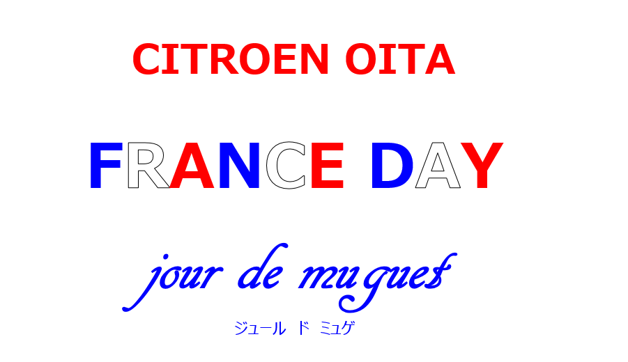 FRANCE DAY　ご来場ありがとうございました♪♪