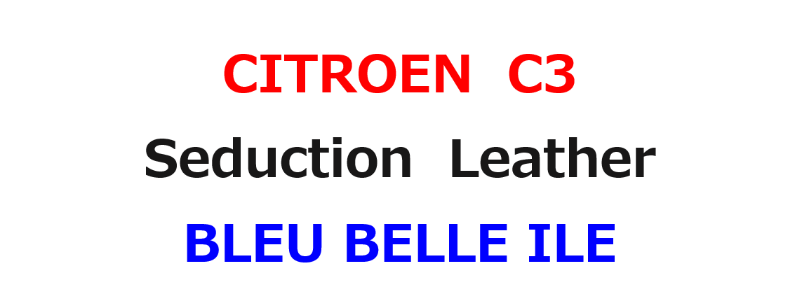 C3 BLEU BELLE ILE　 ご納車致しました♪♪