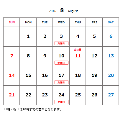 夏季休業（なんてものはナイ）のご案内