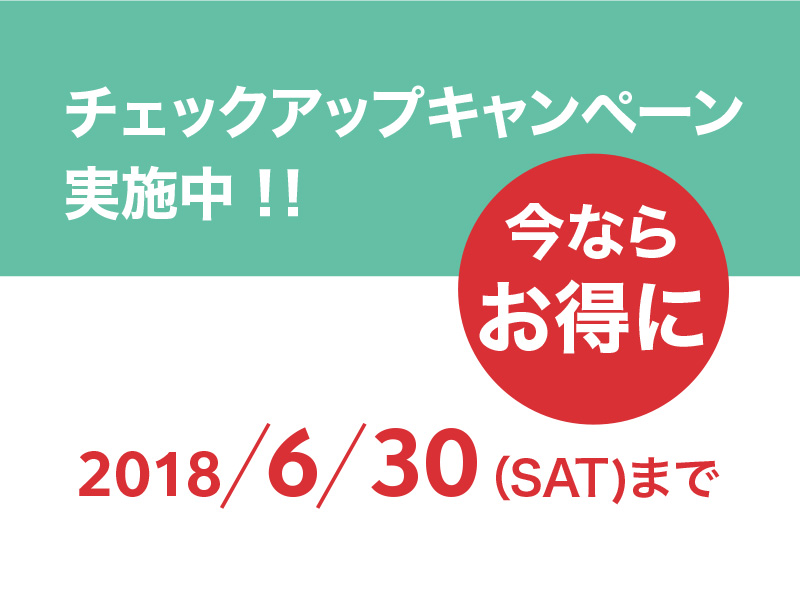 オーナー様へ耳より情報♪