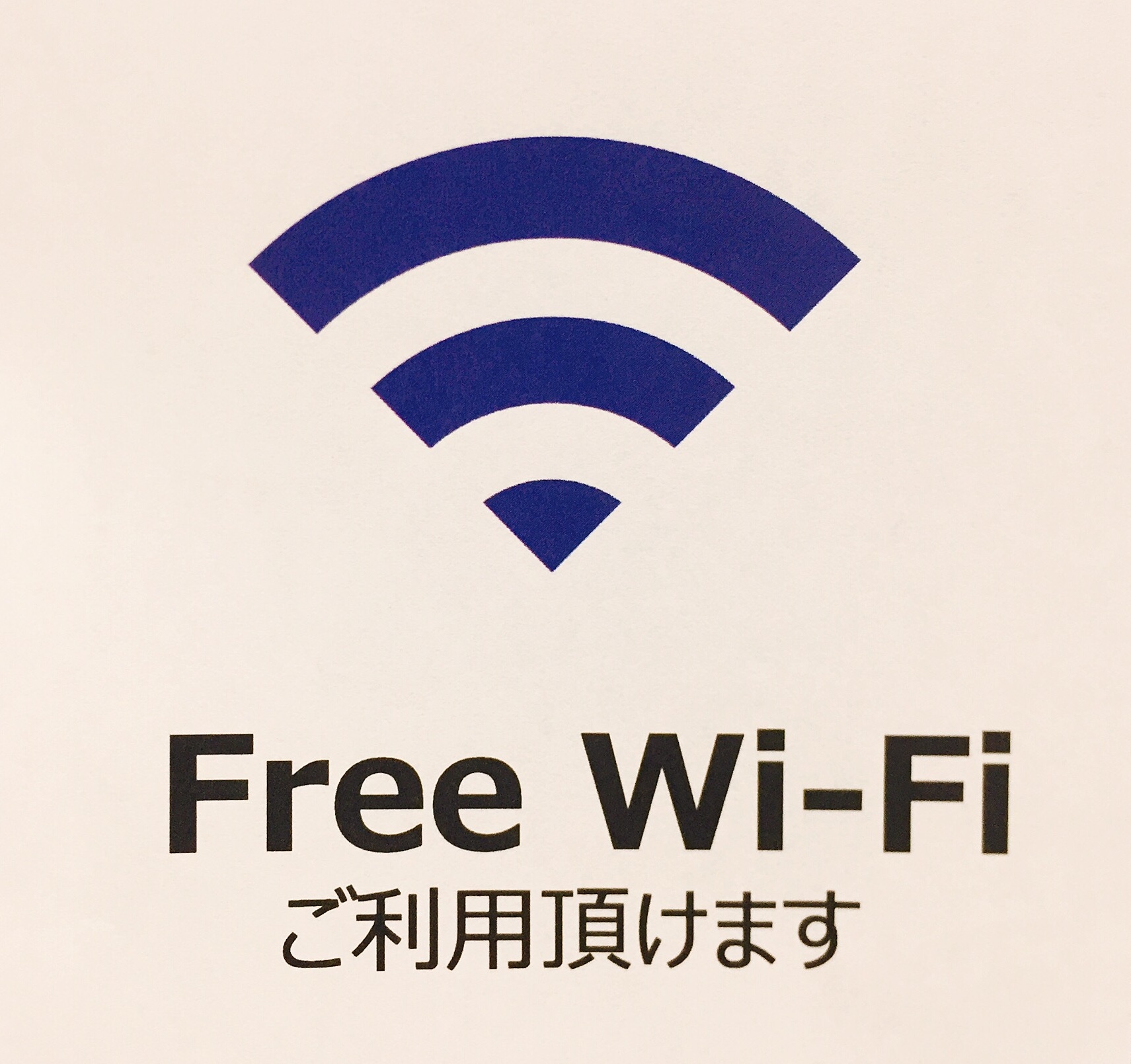 Free Wi-Fi　設置致しました(^^)/