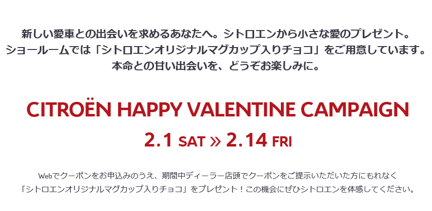 HAPPY VALENTINE CAMPAIGN 開催中♪♪