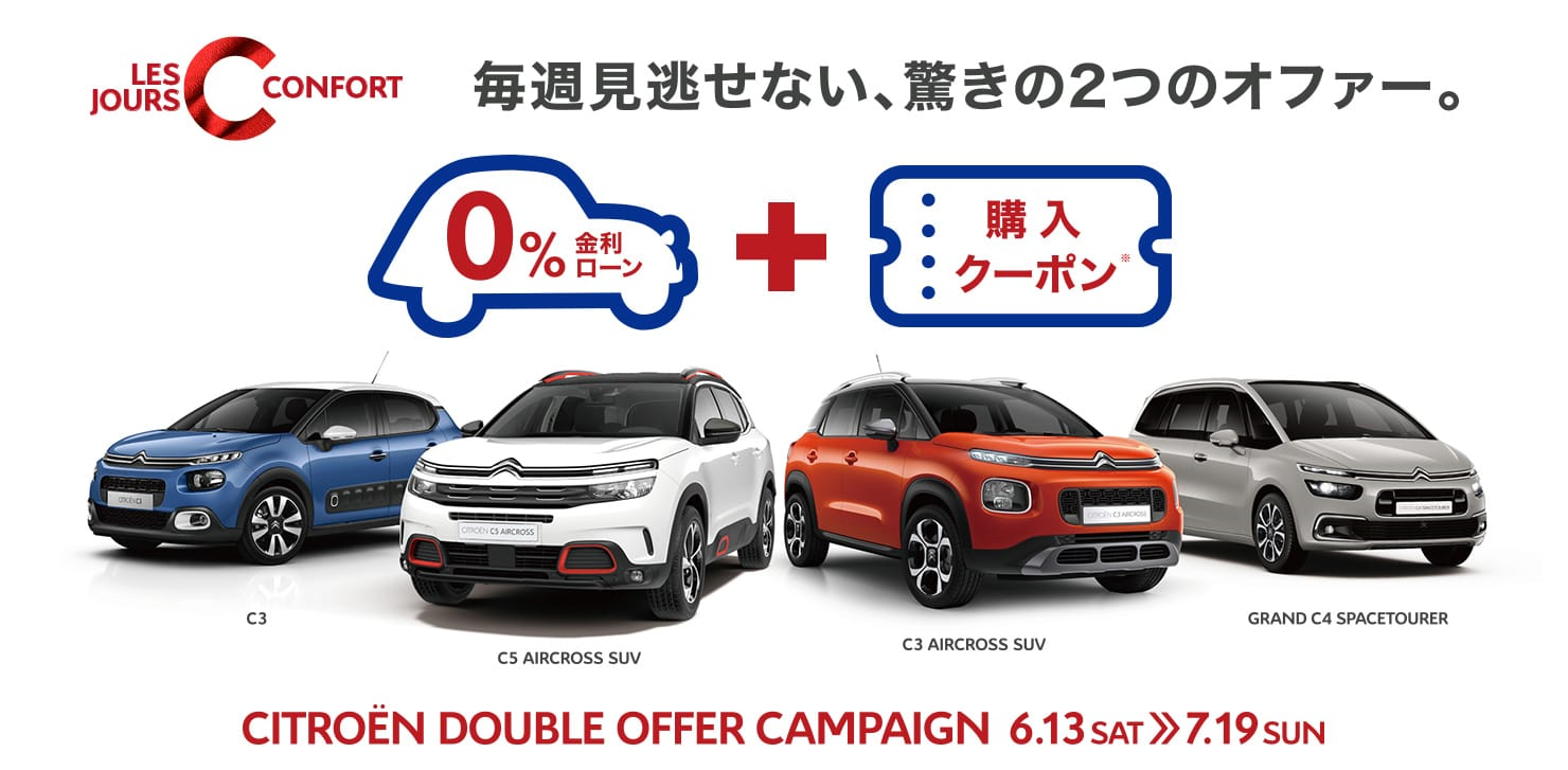 今週末は、C3。 DOUBLE OFFER CAMPAIGN