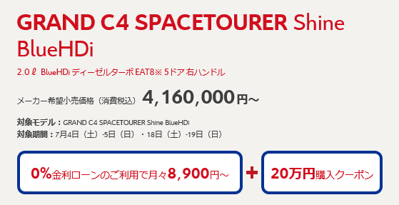 今週末はＣ４スペースツアラー。　ダブルオファーキャンペーン。