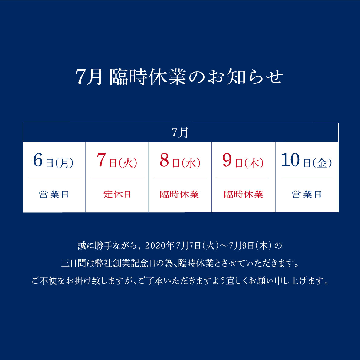 臨時休業のお知らせ