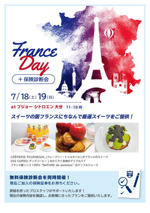 明日明後日は、保険無料診断会＆フランスデー(スイーツ祭り)♪