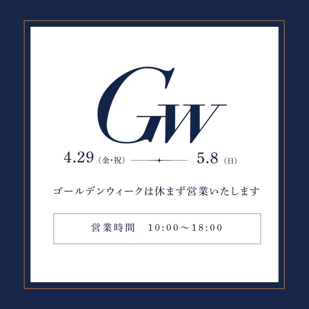 ゴールデンウィーク期間中の営業について