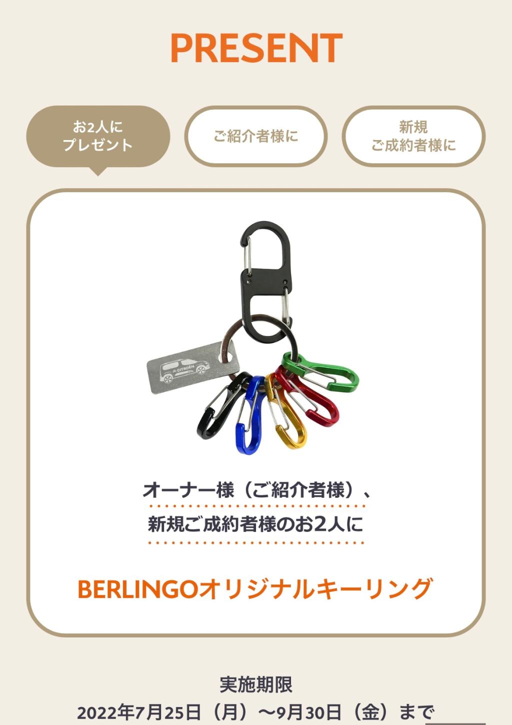 BERLINGO FRIENDS CAMPAIGN ☆