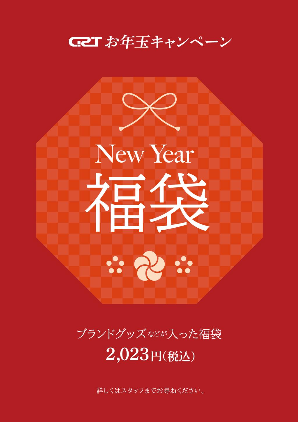 NEW YEAR 福袋　販売します！（数量限定）