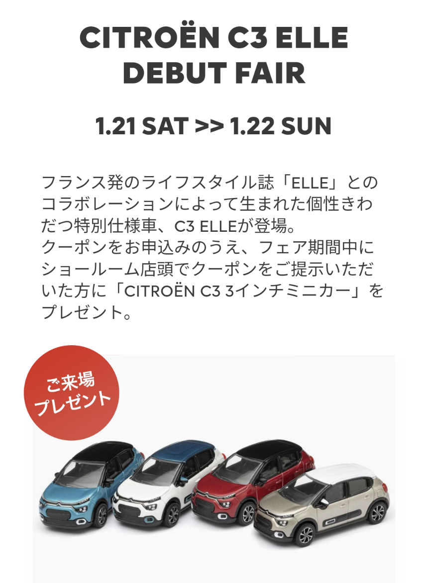 C3 ELLE デビューフェア