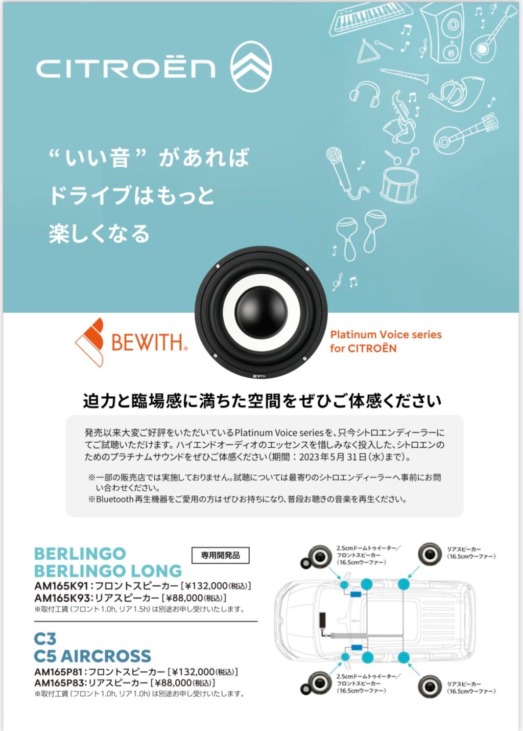 「BEWITHプレミアムサウンドスピーカー」ご体感下さい♪