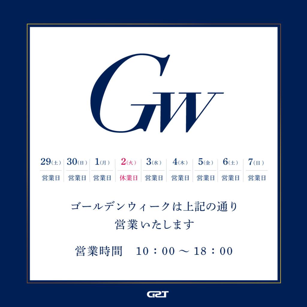 GＷ中の営業について