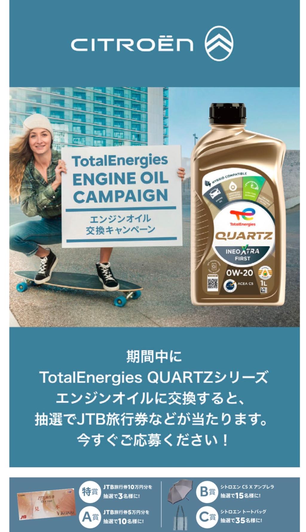 今月も引き続き「エンジンオイル交換キャンペーン」実施中！！