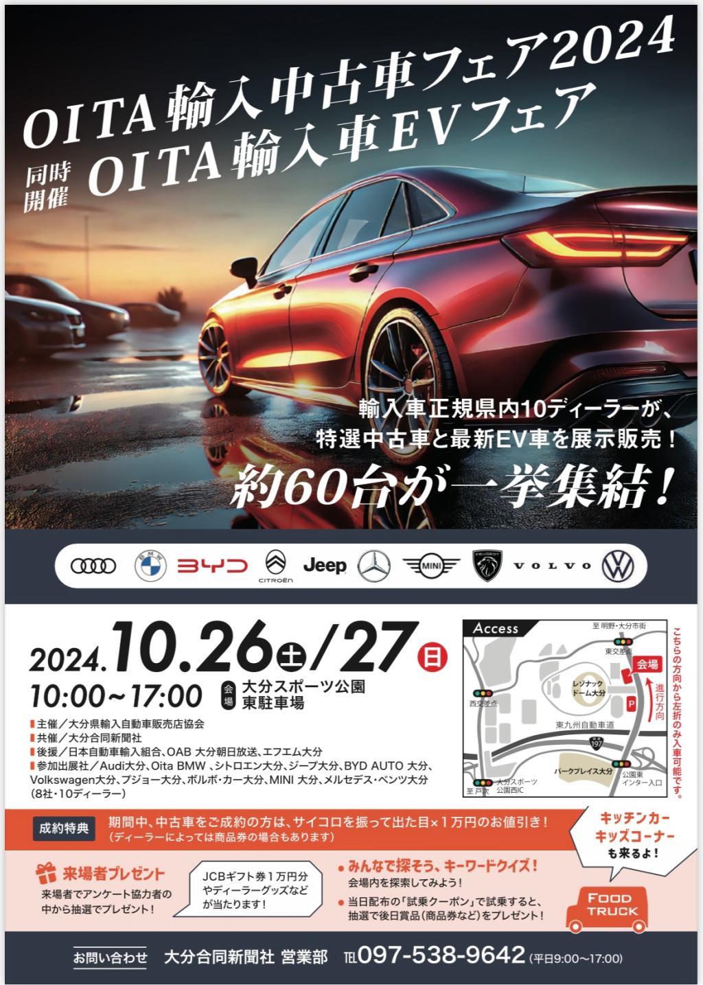 OITA輸入中古車フェア2024開催！