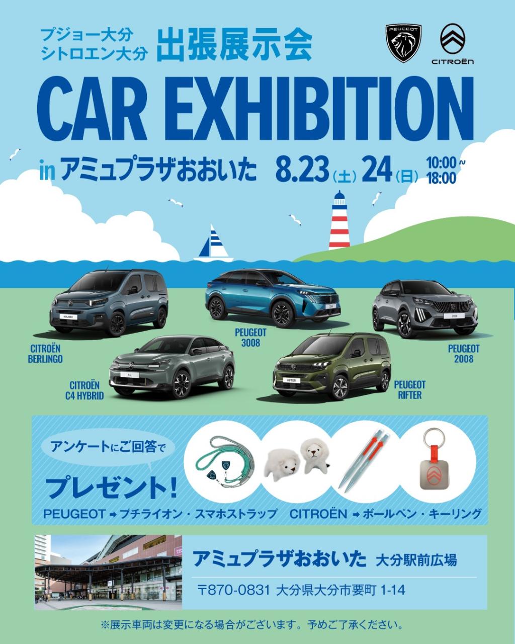 アミュプラザおおいた展示会告知