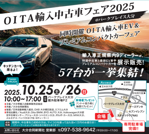 OITA輸入中古車フェア2025🍂🚙