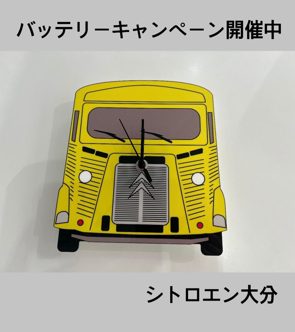 バッテリーキャンペーン開催中！！