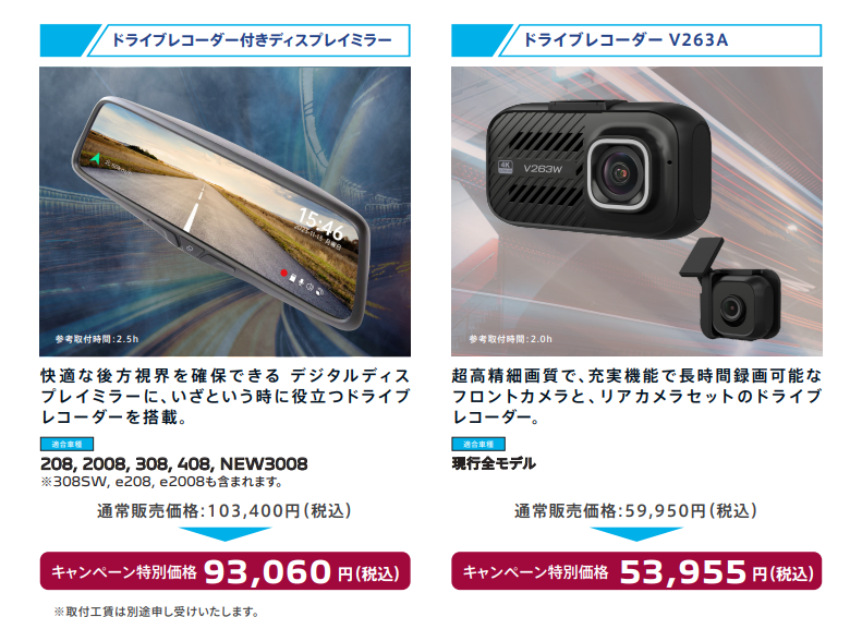 ドラレコキャンペーン