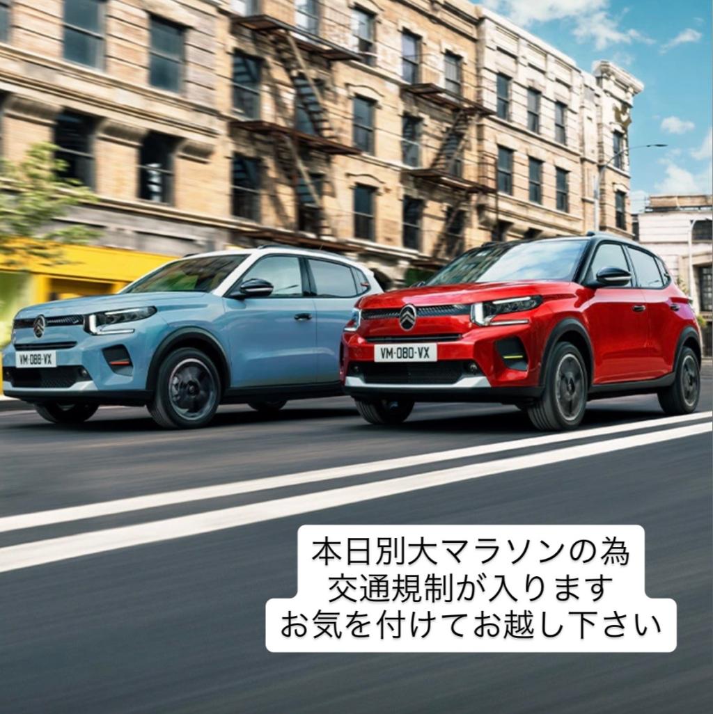 本日マラソンの為、交通規制が入ります！