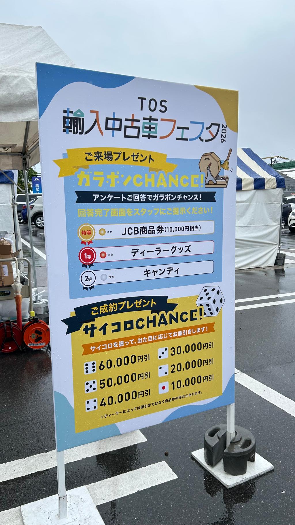 『TOS 輸入中古車フェスタ2026』開催中です✨