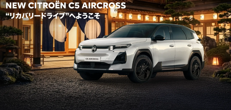 NEW C5 AIRCROSS リカバリードライブとは?