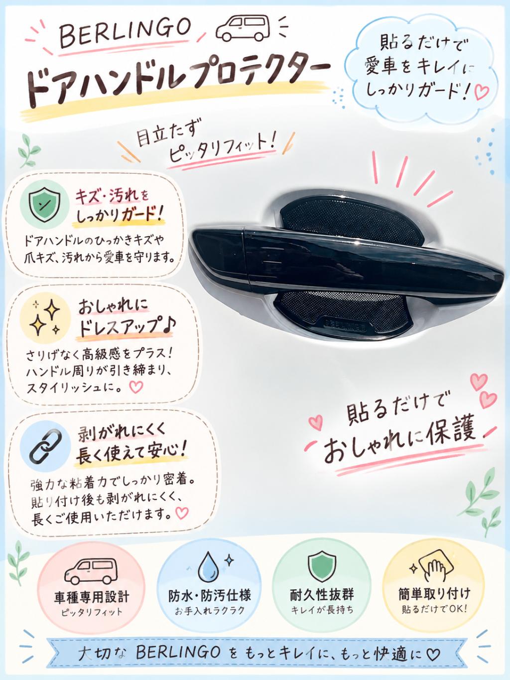 ベルランゴ専用！NEWアイテム！