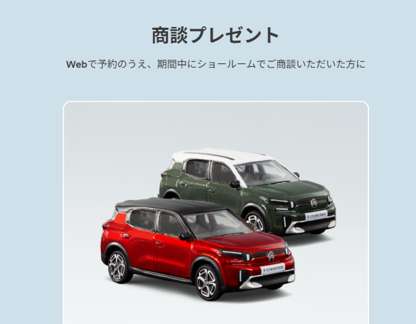 NEW C3 AIRCROSSミニカーをプレゼント🎁