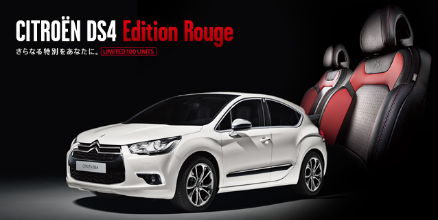 DS4 Edition Rouge イメージカット