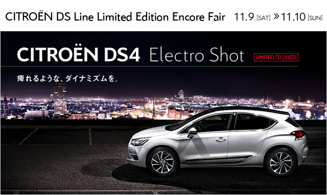 CITROËN DS Line Limited Encore Edition Fair