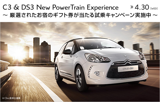 New Power Train Experience実施中☆