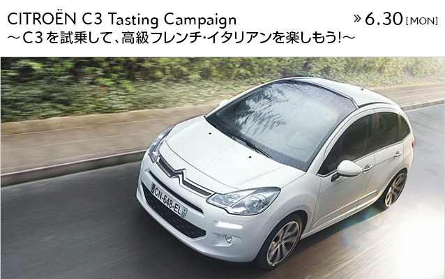 CITROËN C3 Tastingキャンペーン実施中!!!