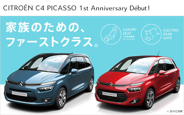 C4 PICASSO 1st Anniversary　到着♪