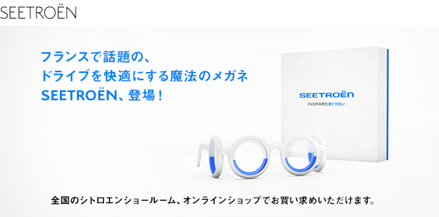 SEETROEN(シートロエン）残り僅かです。