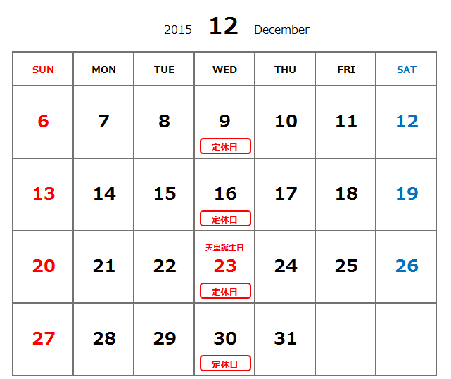 年末年始の営業のお知らせ