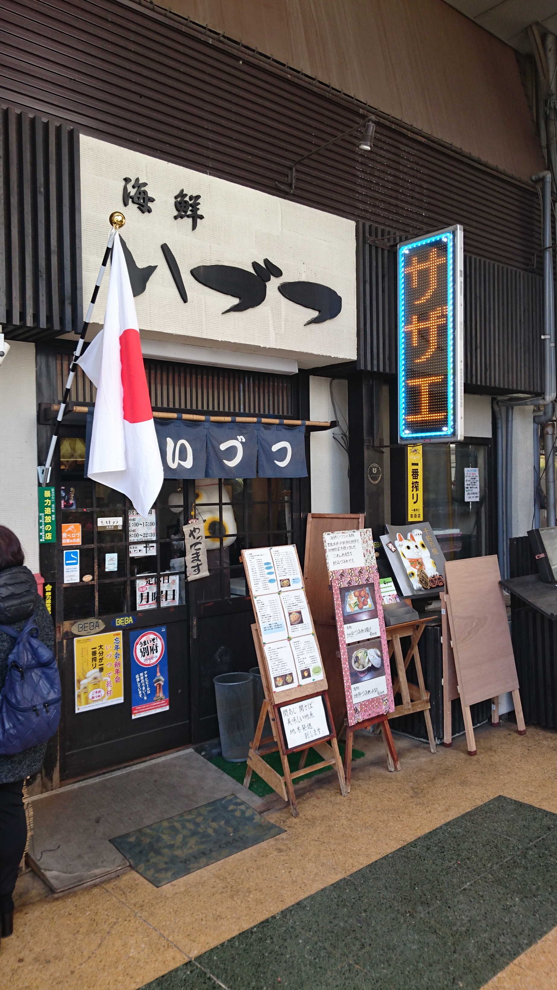 お食事処 放浪記　part.2