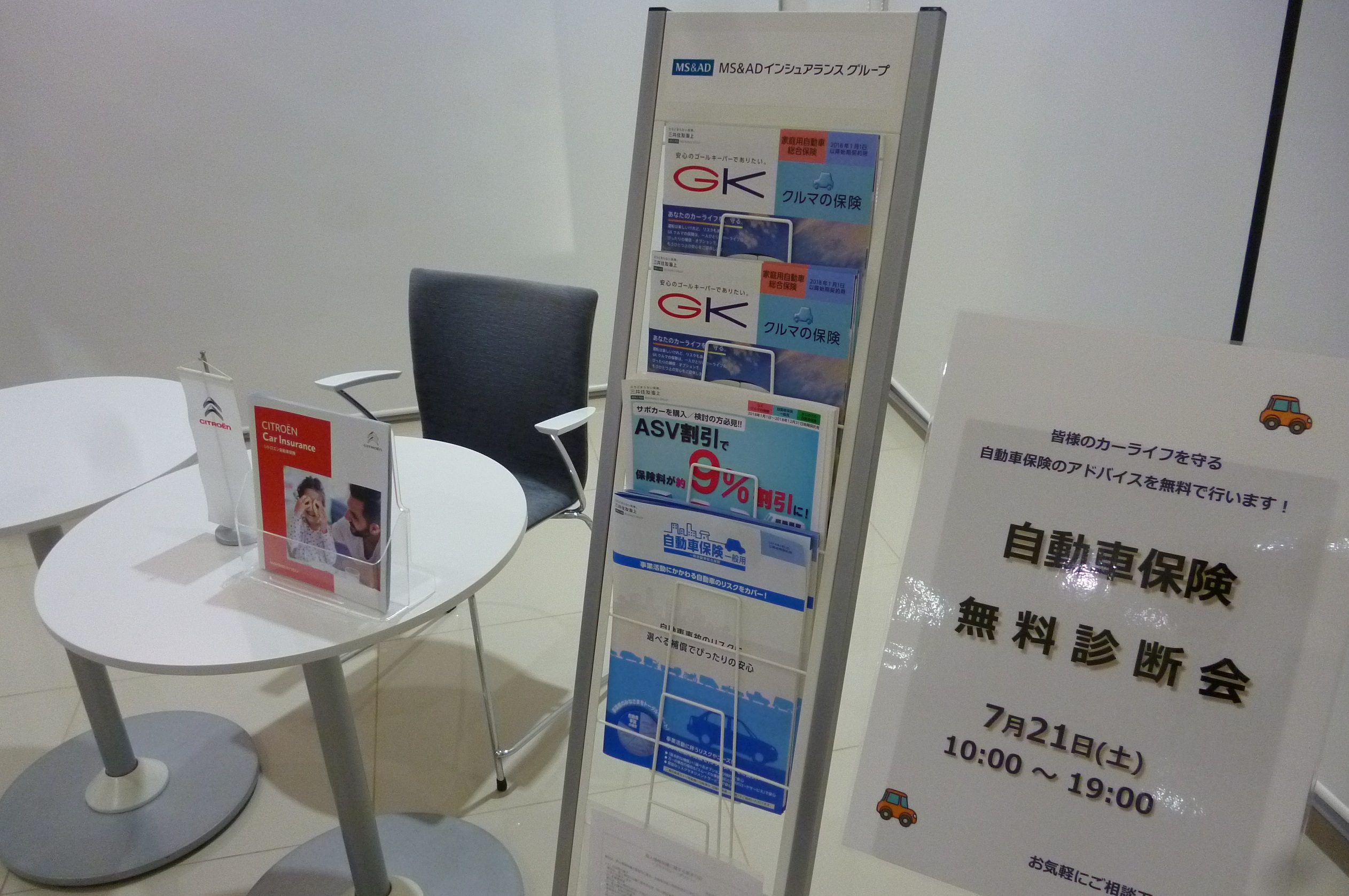明日は「自動車保険 無料診断会」でございます♪♪