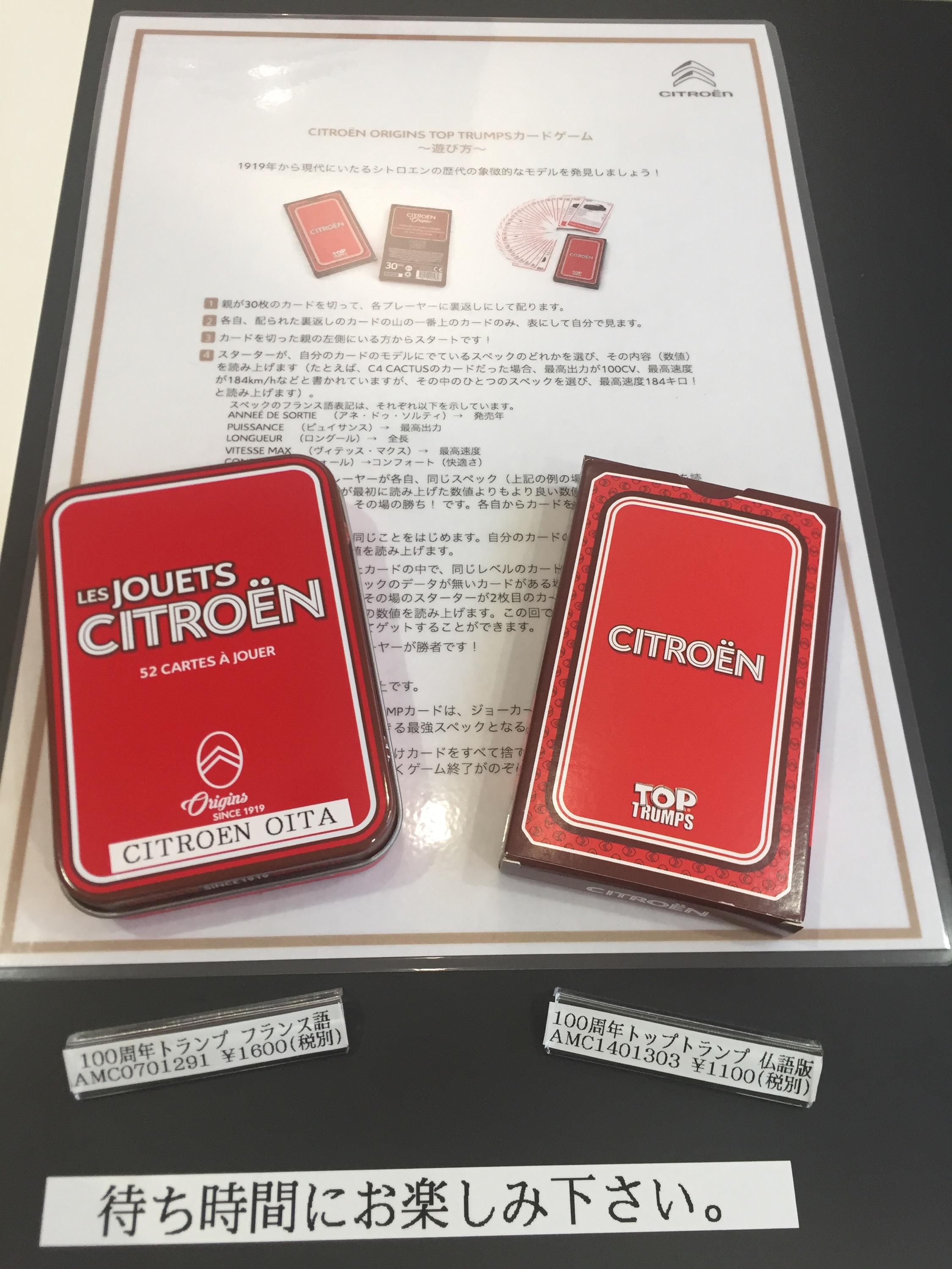 ＣＩＴＲＯＥＮトランプ　フランス語ver