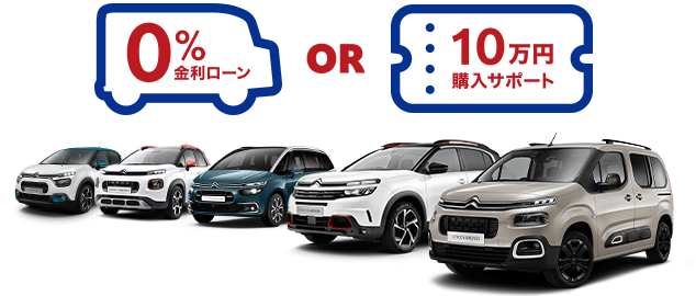 スペシャルオファーキャンペーン