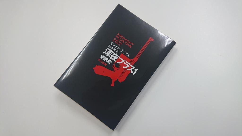 MIDNIGHT PLUS ONE（0時1分）