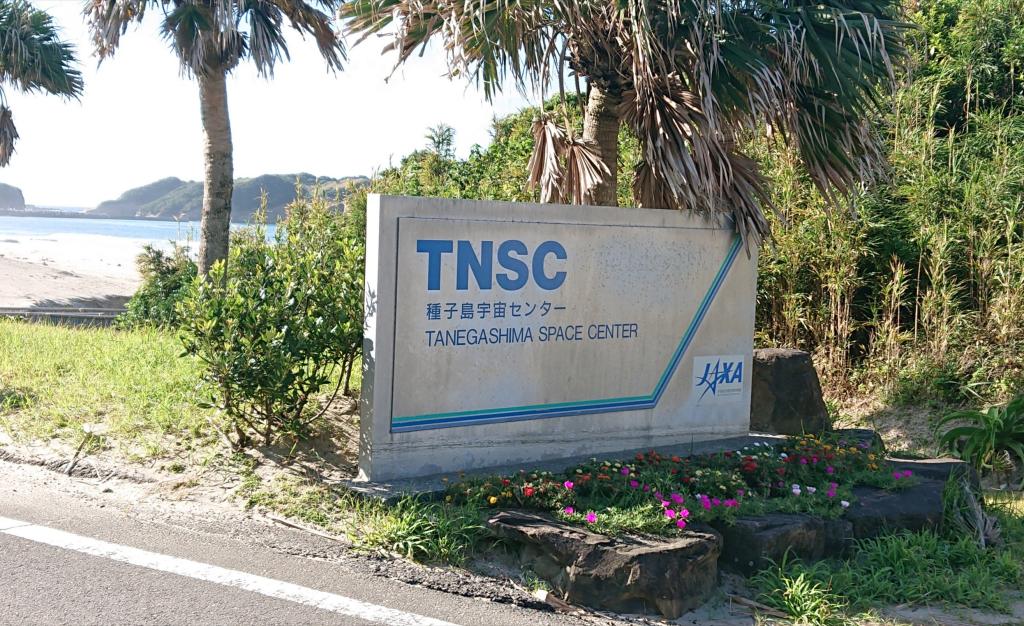 種子島打ち上げレポート『CHA-LA HEAD CHA-LA』