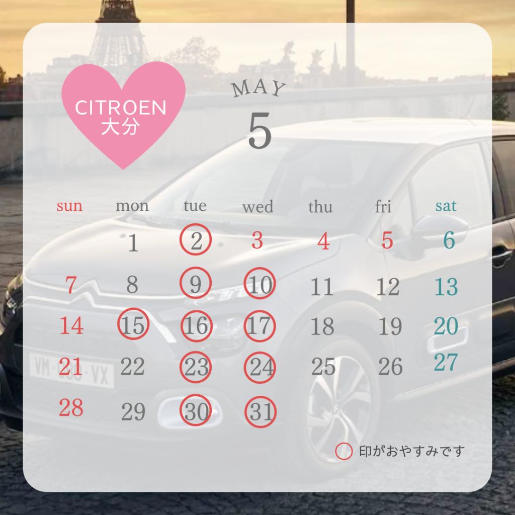 5月の営業日について