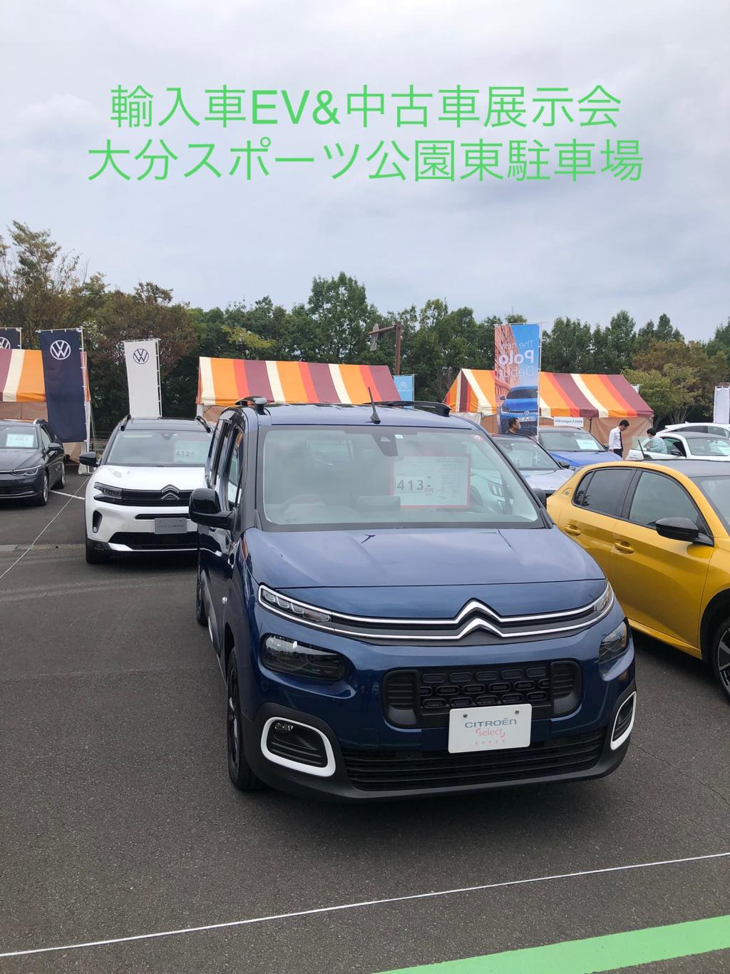 輸入車EV&中古車フェア出展中