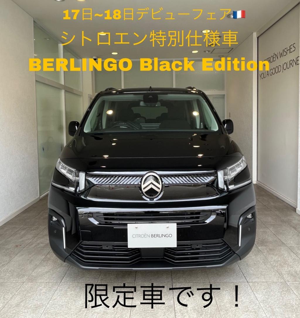 NEW CITROËN BERLINGO Black Edition デビューフェア