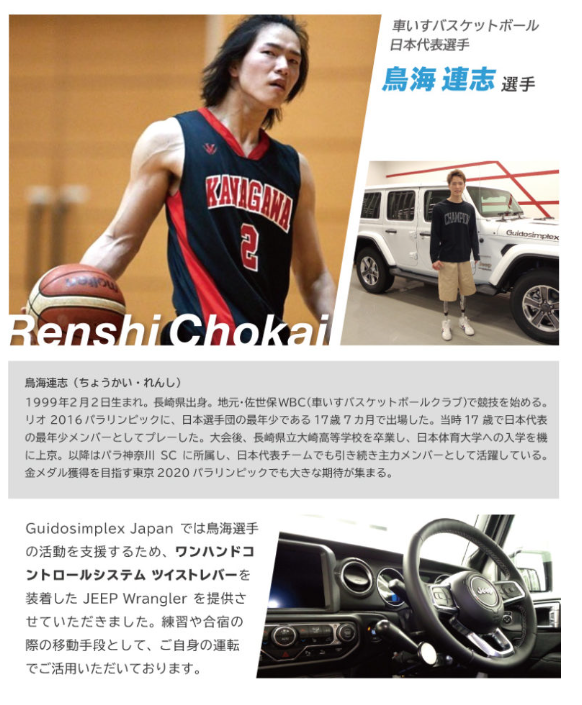 運転補助装置　グイドシンプレックスご紹介