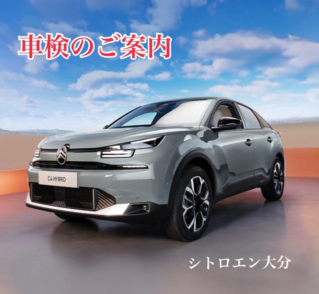 車検について