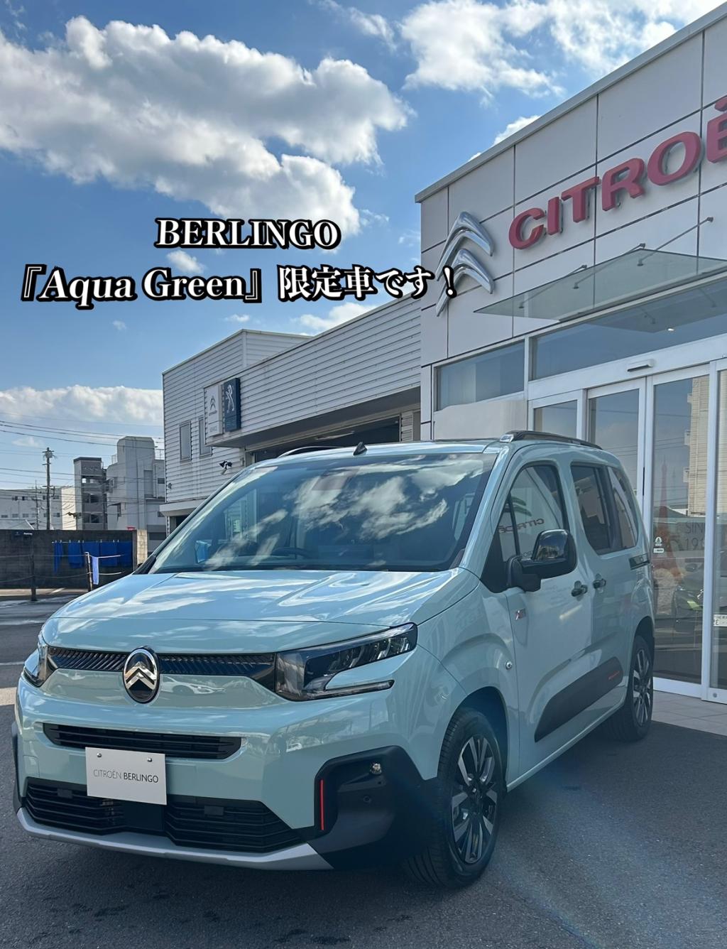 BERLINGO Aqua Green デビューフェア11/30までです！
