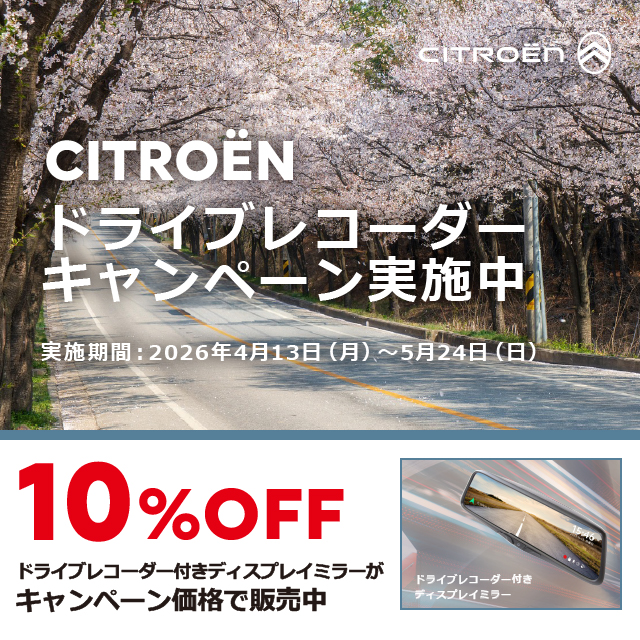 ドライブレコーダー キャンペーン🚗