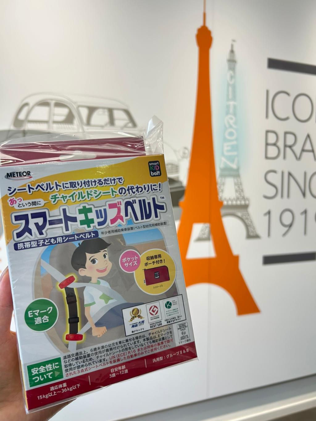 【スマートキッズベルト】についての紹介です📢