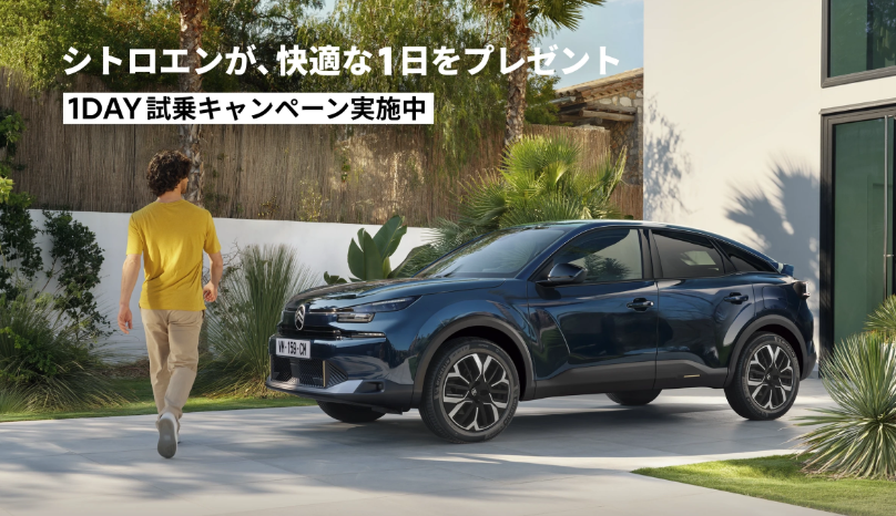 シトロエンが快適な1日をプレゼント🌈